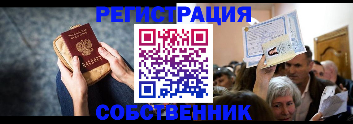 прописка в квартире в Пугачёве