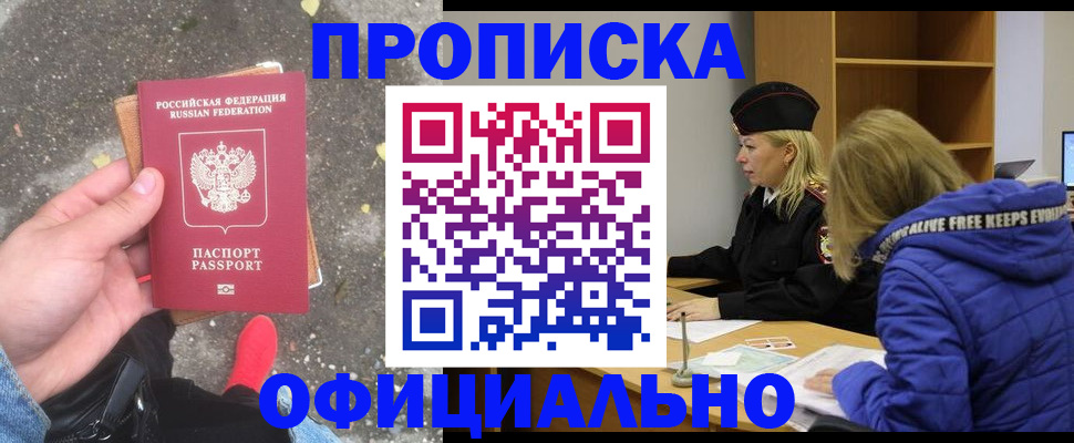прописка в квартире в Пугачёве